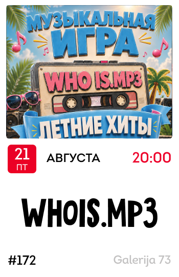WHOIS.MP3: Летние хиты