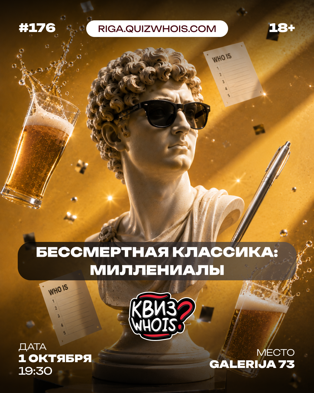 Бессмертная Классика Миллениалы