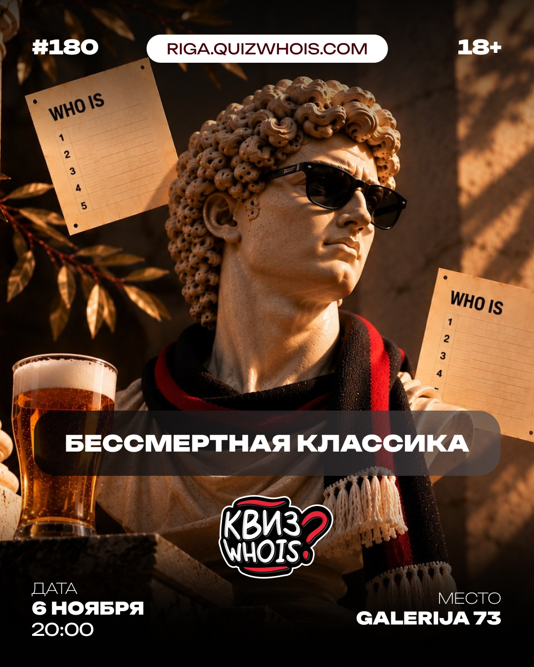 Бессмертная классика